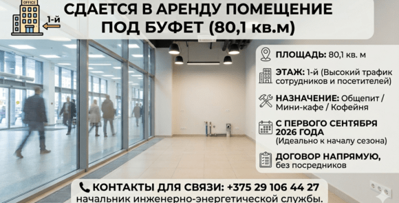 Сдается в аренду помещение под буфет